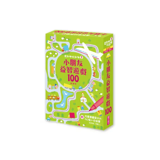 走到哪玩到哪1：小朋友益智遊戲100（基礎版 2019新版）-附可重複書寫用卡片50張＋白板筆