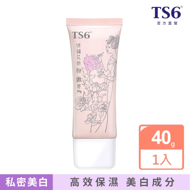 【TS6 護一生】私密美白保養-俏媚花妍粉嫩膠(40g)