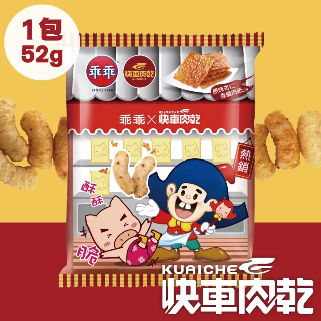 【快車肉乾】快車肉乾米乖乖-原味杏仁香脆肉紙口味(1包/52g)