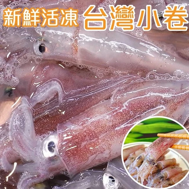 小卷軟絲