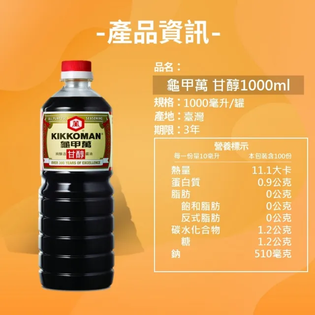 【龜甲萬】龜甲萬甘醇醬油1000mlx1入  