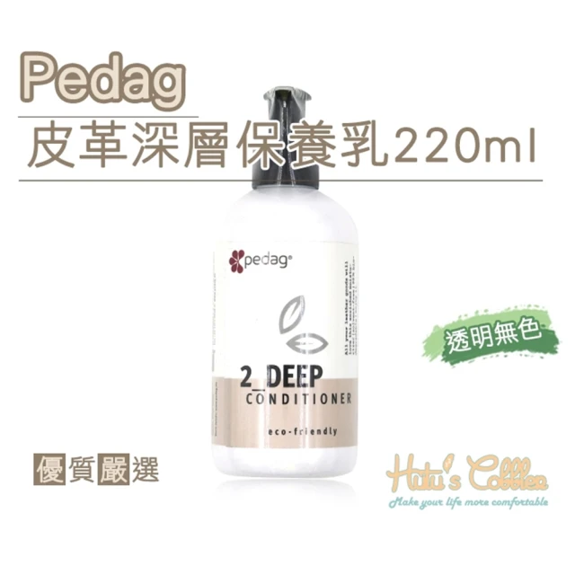 【糊塗鞋匠】L229 PEDAG皮革深層保養乳220ml(罐)