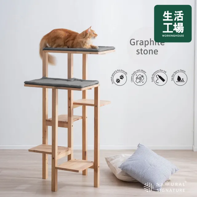【生活工場】自然簡約生活貓跳台花台架