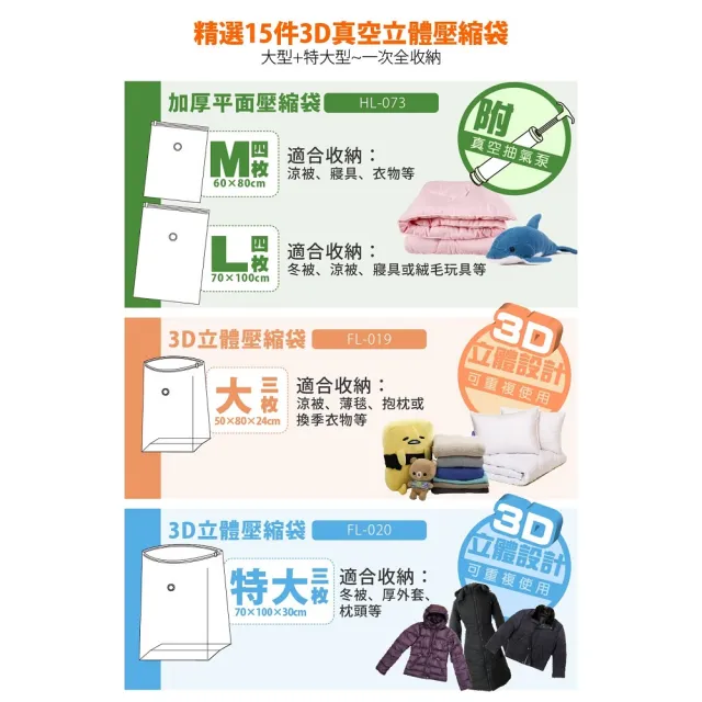 【FL生活+】精選15件真空直立立體壓縮袋(大型+特大型~一次全收納)