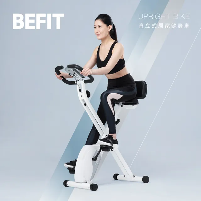 【BEFIT 星品牌】美國規格 磁控健身車 飛輪車 UPRIGHT BIKE(靜音健身腳踏車 磁控飛輪)