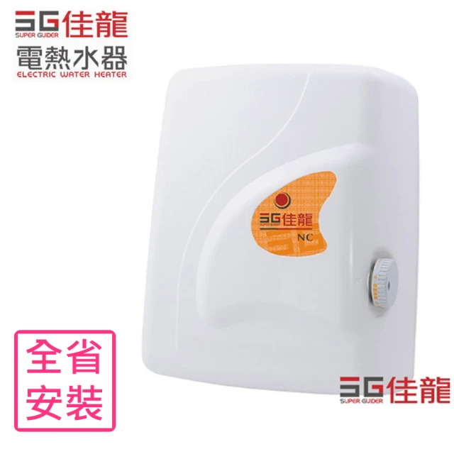 佳龍電熱水器