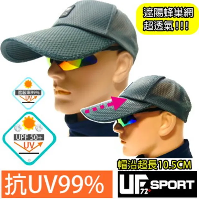 【山野行者】UF6628抗UV防曬超長簷運動教練帽(生存遊戲/休閒/釣魚/登山/賽車/健行)