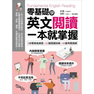 零基礎學英文閱讀，一本就掌握