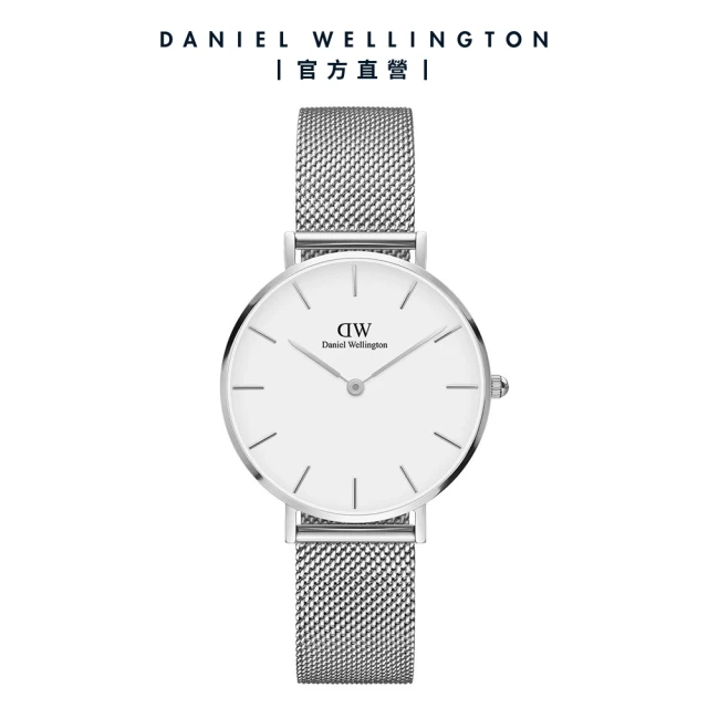 【Daniel Wellington】DW 手錶 Petite Sterling 32mm星鑽銀米蘭金屬錶(DW手錶男錶女錶 DW00100164)