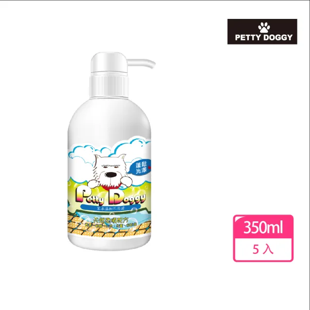 【Petty Doggy】寵物毛孩貓狗洗毛精天然柔順蓬鬆長毛配方 350ml補充瓶x5+ 1壓頭(買好買滿分享組)