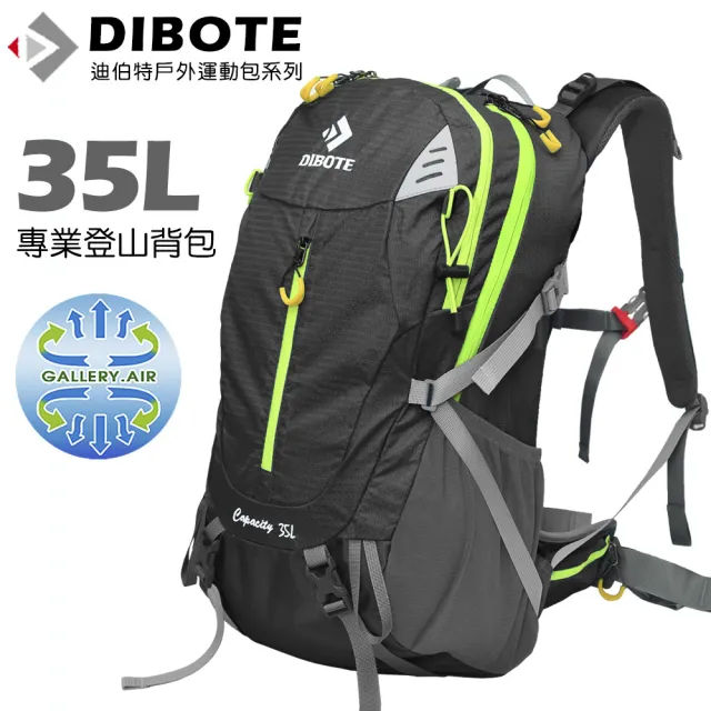 【DIBOTE迪伯特】極輕。專業登山休閒背包(35L)