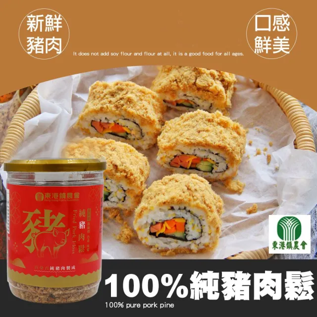 【農會】東港農會 100%純豬肉鬆130gX2罐組