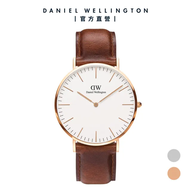 【Daniel Wellington】DW 手錶  Classic St Mawes 40mm棕色真皮皮革錶(兩色 DW00100006)