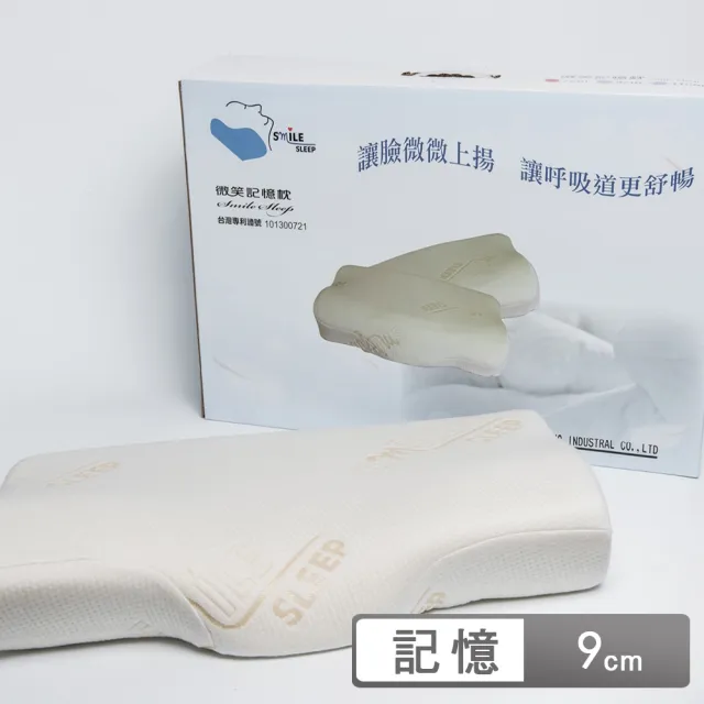 專利微笑記憶枕】護頸釋壓人體工學枕記憶枕(9公分/1入) - momo購物網