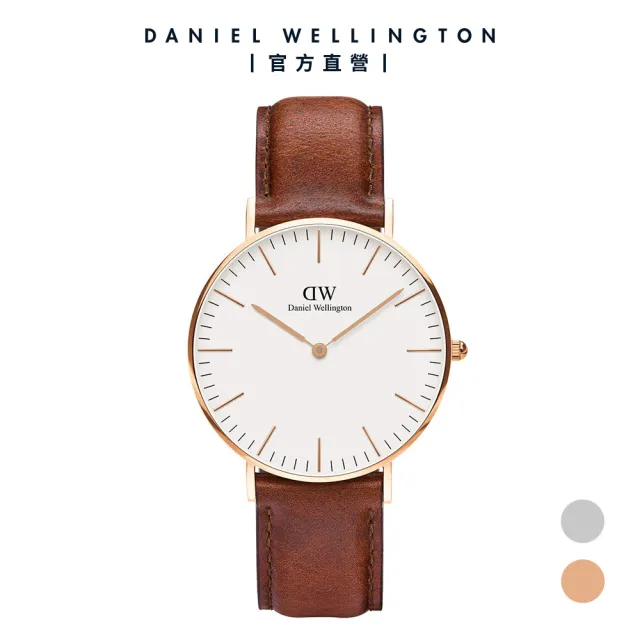 【Daniel Wellington】DW 手錶  Classic St Mawes 36mm棕色真皮皮革錶(DW00100035)