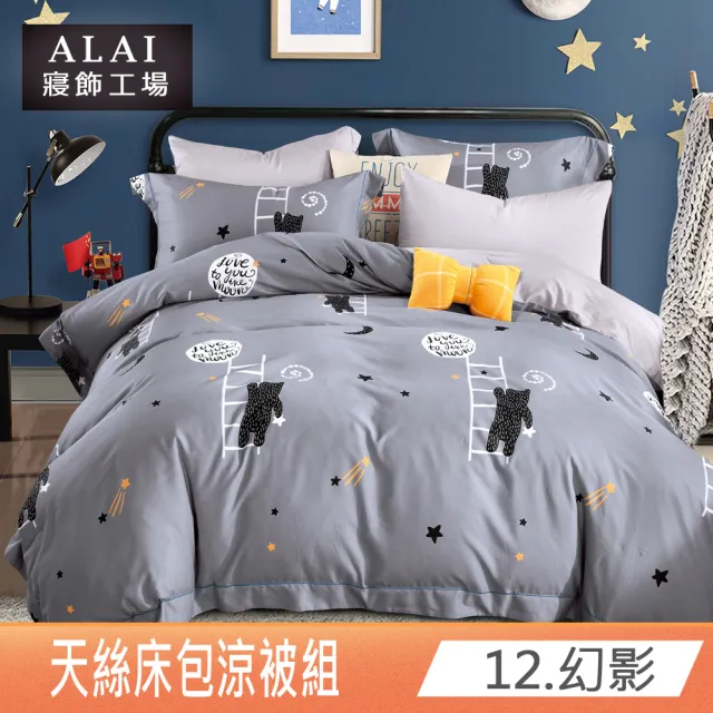 【ALAI寢飾工場】台灣製 天絲涼被床包組 單人3.5尺 多款任選(吸濕排汗)