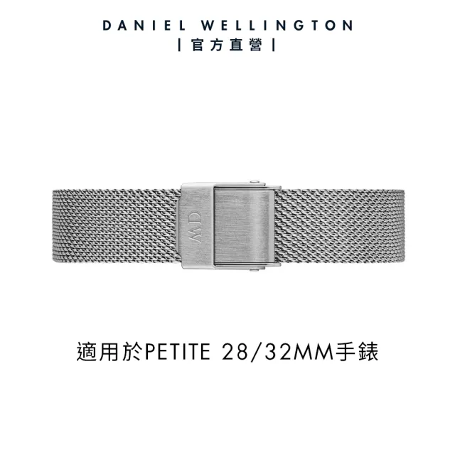 【Daniel Wellington】DW 錶帶 Petite Sterling 12/14mm星鑽銀米蘭金屬錶帶(DW00200140)