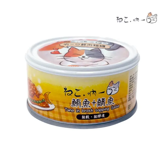 【Neko 吶一口】無榖貓湯罐/鮮肉罐 70-80g*48罐組(貓罐 副食 全齡貓)