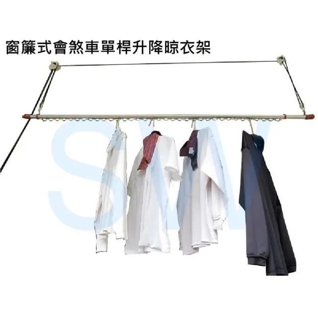 CB002-1 單桿式升降曬衣架（含桿）加長型 一桿式 拉繩曬衣架(聰明會煞車) 