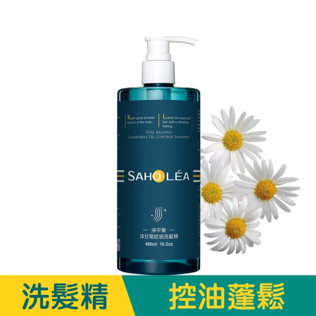 【SAHOLEA 森歐黎漾】淨平衡洋甘菊 洗髮精/沐浴露/護髮素480ml/淨化液200ml(多款任選一入)