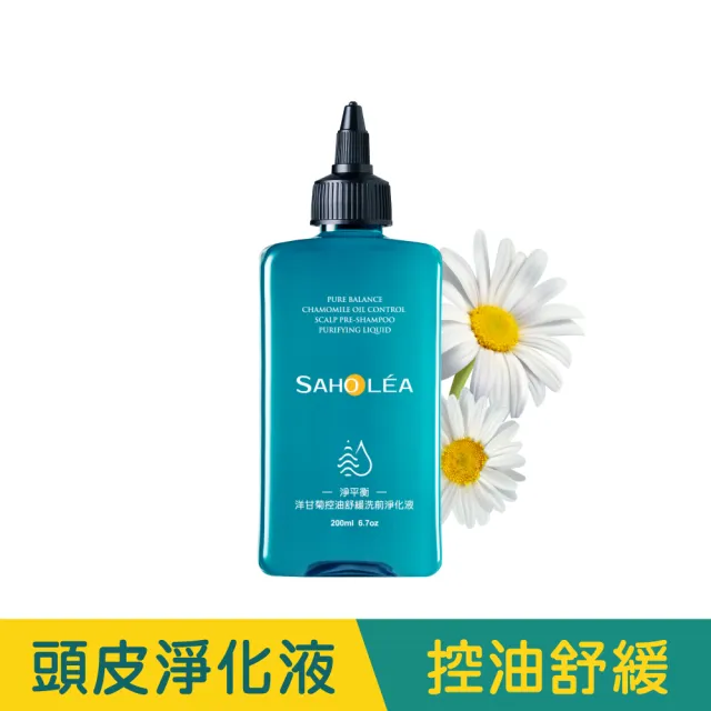 【SAHOLEA 森歐黎漾】淨平衡洋甘菊 洗髮精/沐浴露/護髮素480ml/淨化液200ml(多款任選一入)