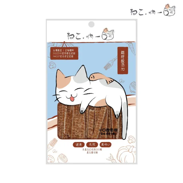 【Neko 吶一口】貓機能零食 25g-40g(貓零食/貓肉乾)