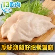 【享吃美味】舒肥嫩雞胸多口味(任選 8包組)