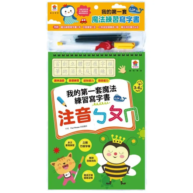 我的第一套魔法練習寫字書：注音ㄅㄆㄇ（1本魔法練習寫字書、1款小魚握筆器、1隻可愛筆管、4支魔法消失筆芯