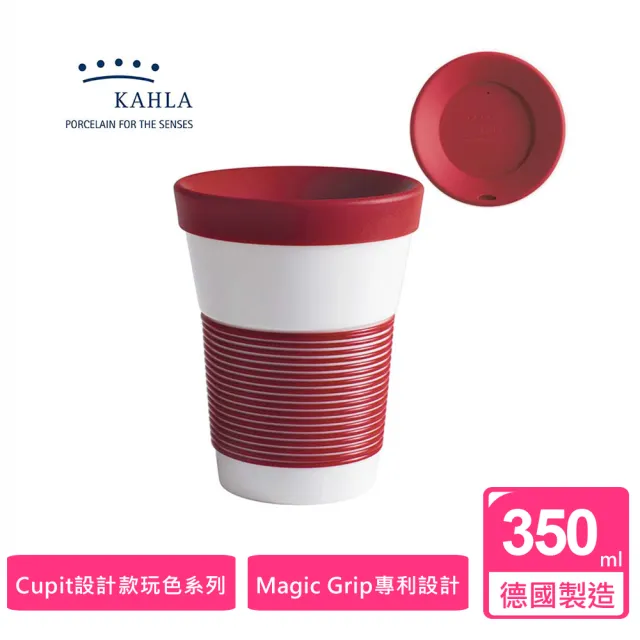 【KAHLA】Lisa Keller設計師款Cupit玩色系列實用350ML隨行杯--野莓紅(環保隨行杯)