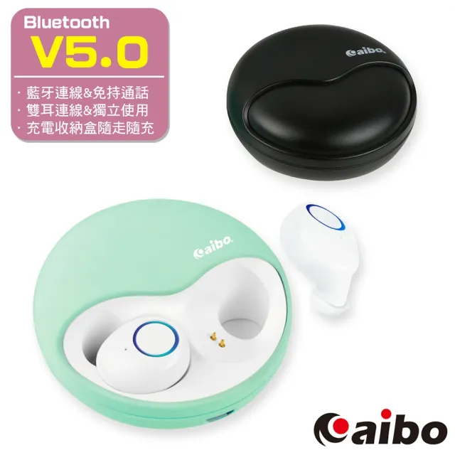 【aibo】BTD02 真無線雙耳 藍牙V5.0耳機麥克風(充電收納盒)
