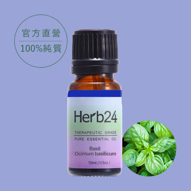【草本24】Herb24 羅勒純質精油 10ml(100%單方純精油)