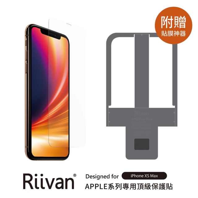 【Riivan】iPhone XS Max 鋼化玻璃抗油抗汙抗刮保護貼(贈貼膜神器)