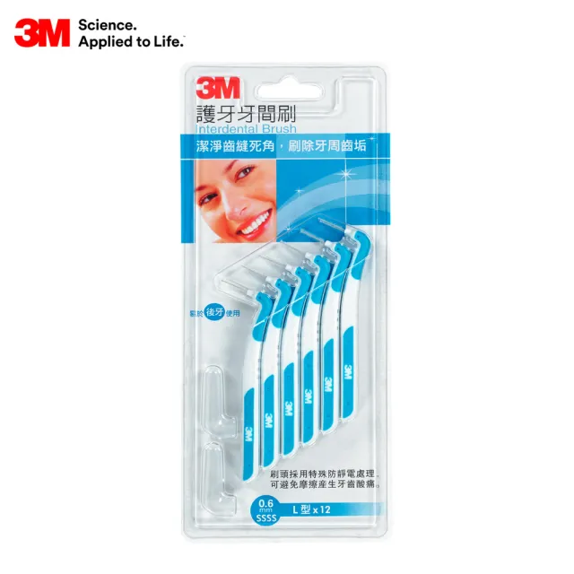 【3M】3M護牙牙間刷 0.6mm L型  12支入