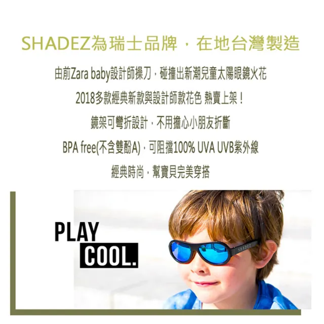 【SHADEZ】兒童太陽眼鏡 酷炫黃 3-7歲(台灣製造 鏡架可彎)