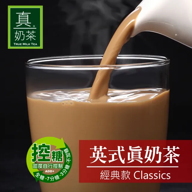 【歐可茶葉】英式真奶茶-經典款x1盒(28gx8包/盒)