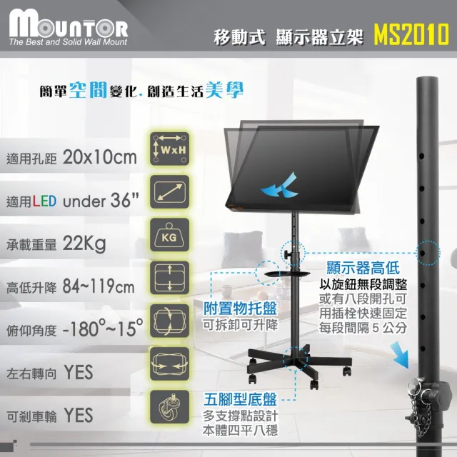 【HE Mountor】顯示器移動架/電視立架-適用36吋以下橫/直LED(MS2010)