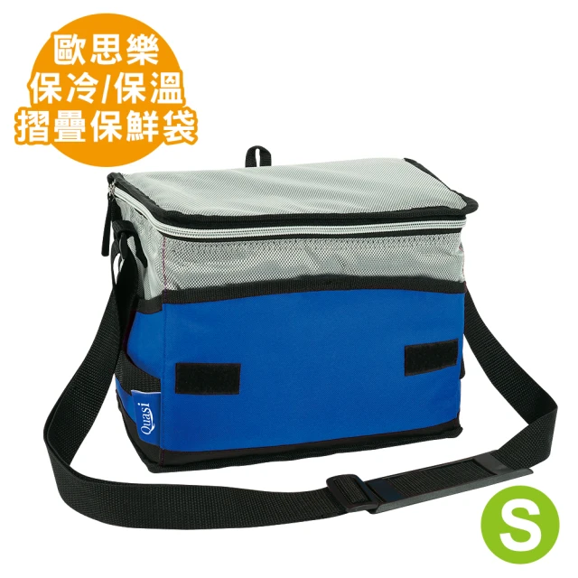 【Quasi】歐思樂摺疊保冷保溫袋-S藍(保鮮袋/保冰袋/保溫袋)