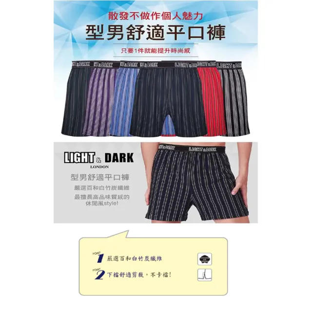 【LIGHT & DARK】10入-涼感-白竹炭抗菌防臭平口褲(吸濕排汗)