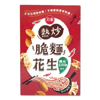 【冠億食品】熱炒脆麵花生-辣味175g