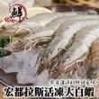 【三頓飯】宏都拉斯活凍白蝦 x4盒(48-56隻/約1Kg)