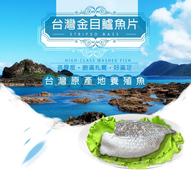 【鮮綠生活】台灣金目鱸魚片 6包(200-300g/片)