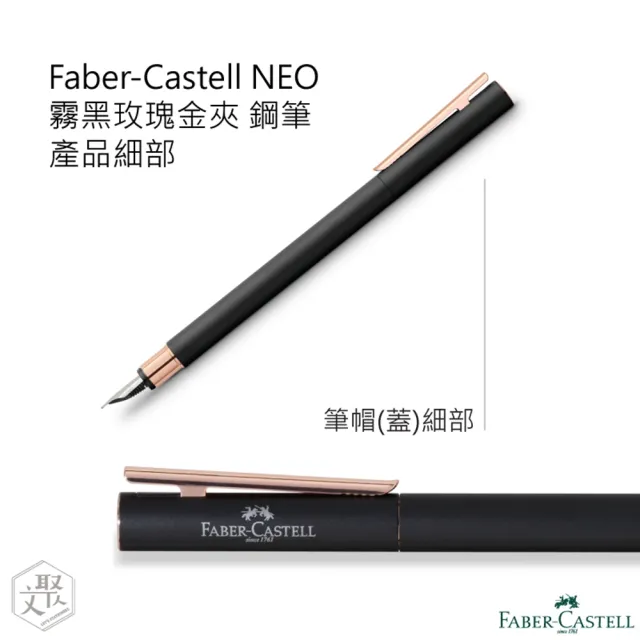 【Faber-Castell】SLIM NEO 霧黑玫瑰金夾 鋼筆