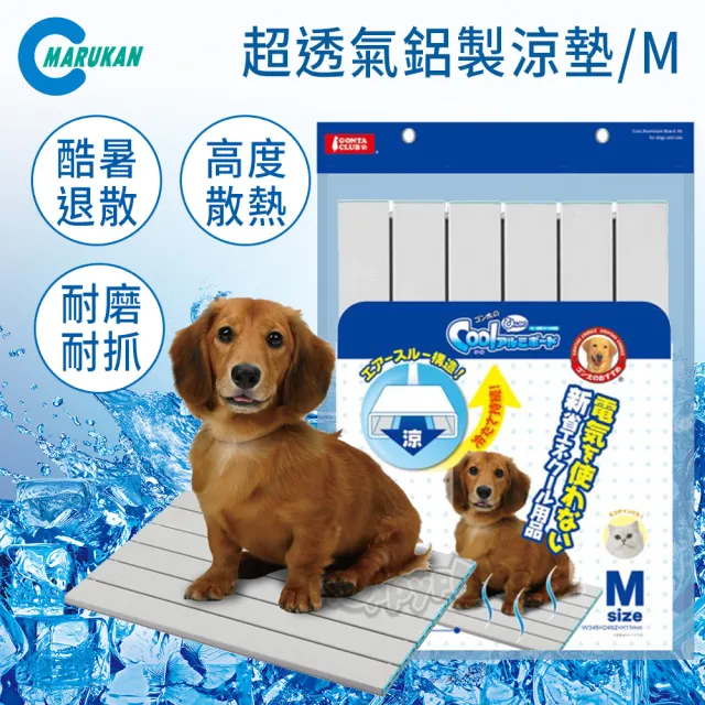 【Marukan】超透氣鋁製涼墊(M)