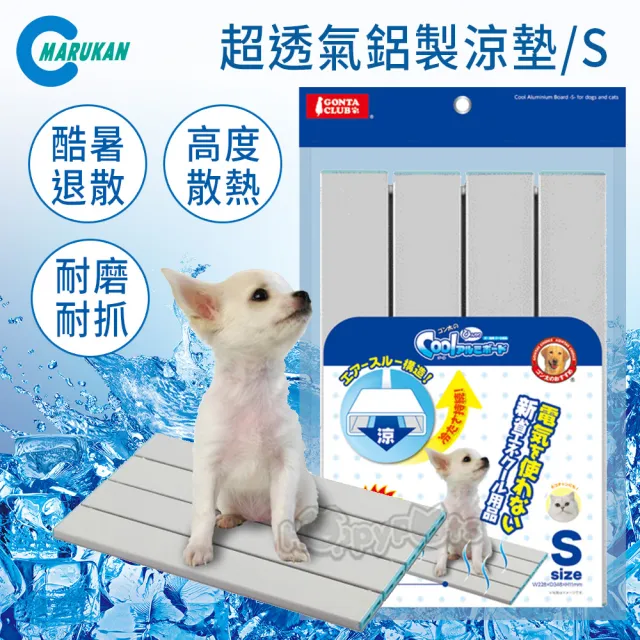 【Marukan】超透氣鋁製涼墊(S)