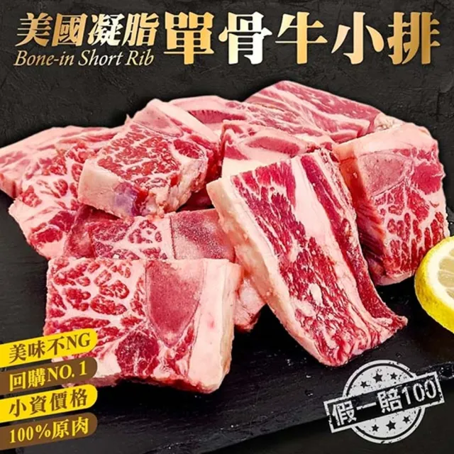 【海肉管家】超大包美國單骨牛小排(3包_500g/包)