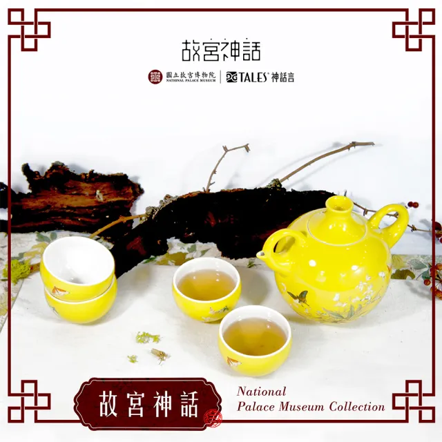 【TALES 神話言】故宮神話-百蝶茶具1壺4杯(文創 禮品 禮物 收藏 器皿)