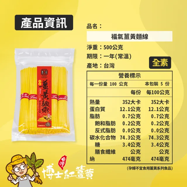 【豐滿生技】薑黃麵線4包(500g/包)