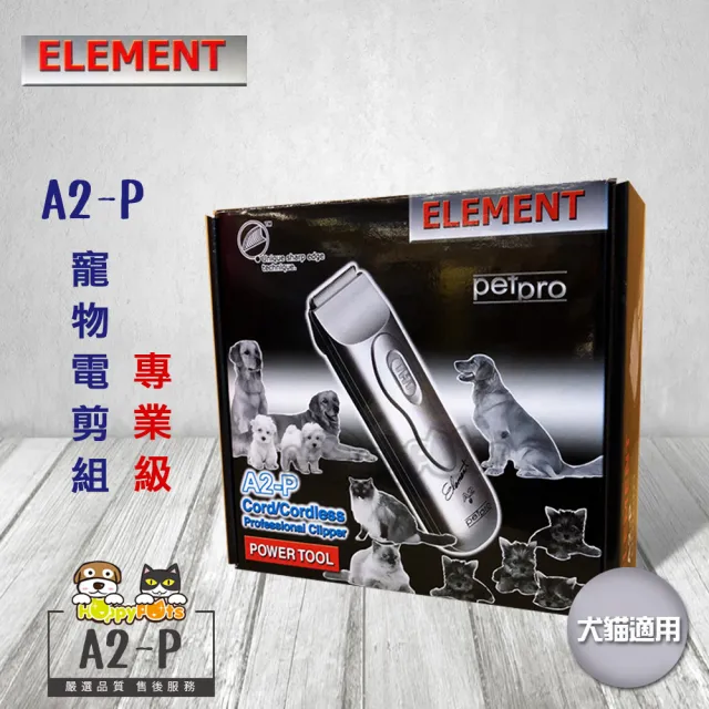【ELEMENT元素】專業級A2-P寵物電剪組(犬貓適用)