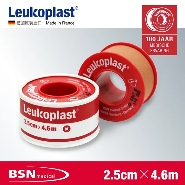 【Leukoplast】德國2.5cm抗水透氣醫用膠帶 有蓋設計(德國百年品牌 高品質法國製造)