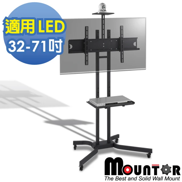 【HE Mountor】Mountor顯示器移動架/電視立架-適用32~71吋LED(MS6041)